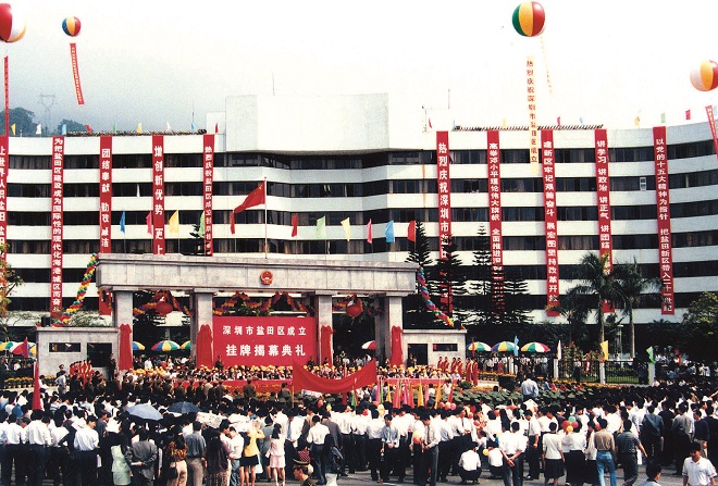 1-2-1998年3月30日鹽田成立揭幕會(huì)場(chǎng).jpg